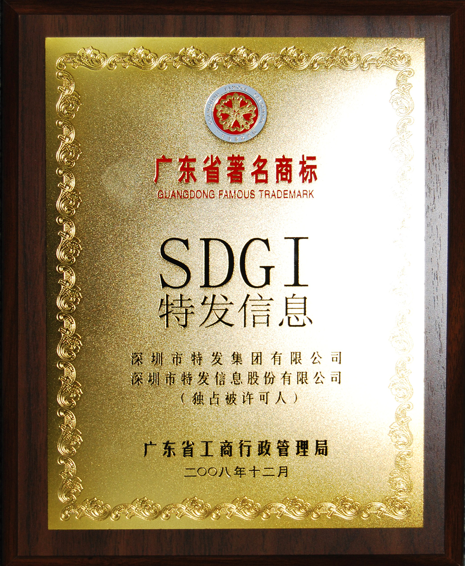 廣東省著名商標(biāo)