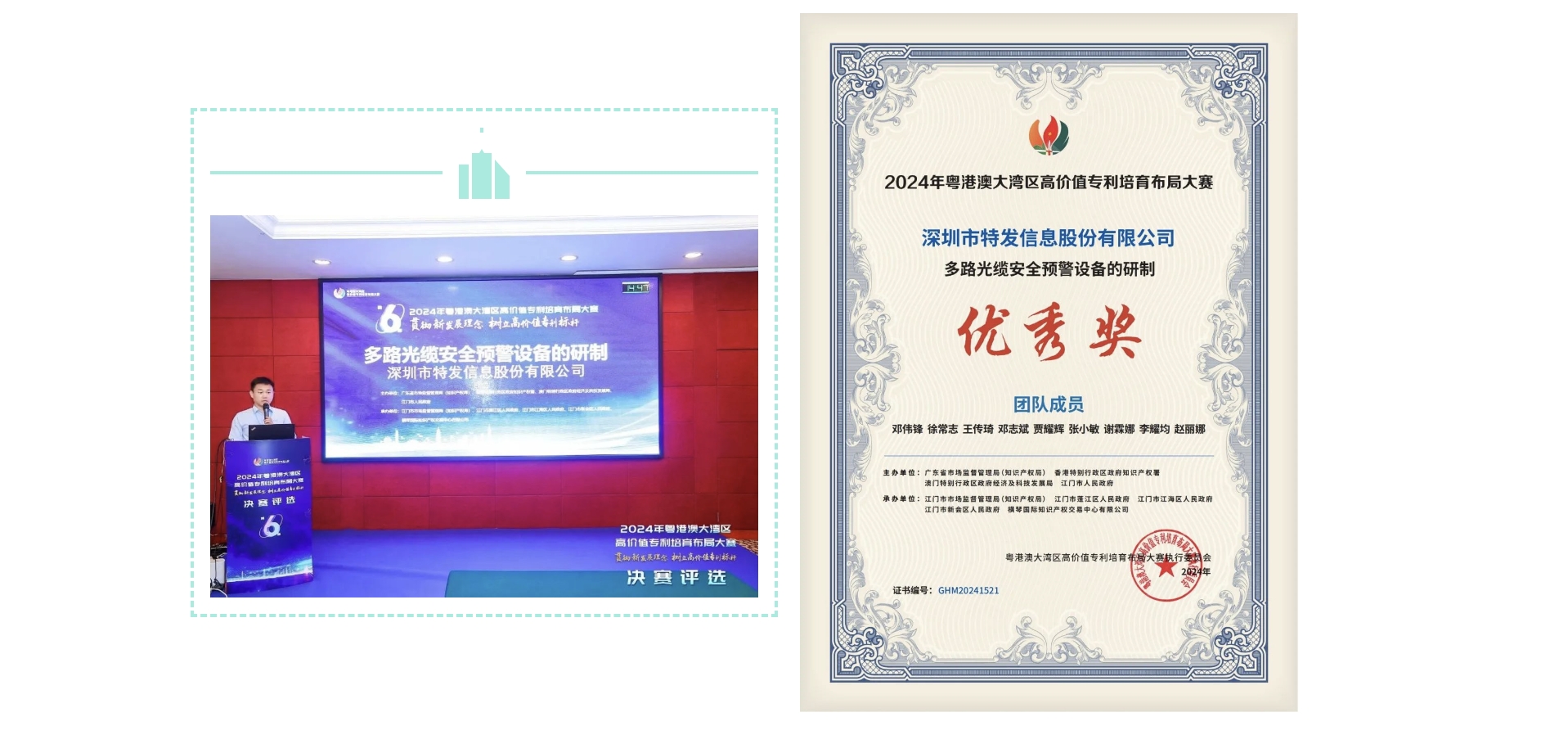 2024 年“灣高賽”傳捷報：特發(fā)信息“多路光纜安全預(yù)警設(shè)備研制”斬獲優(yōu)秀獎